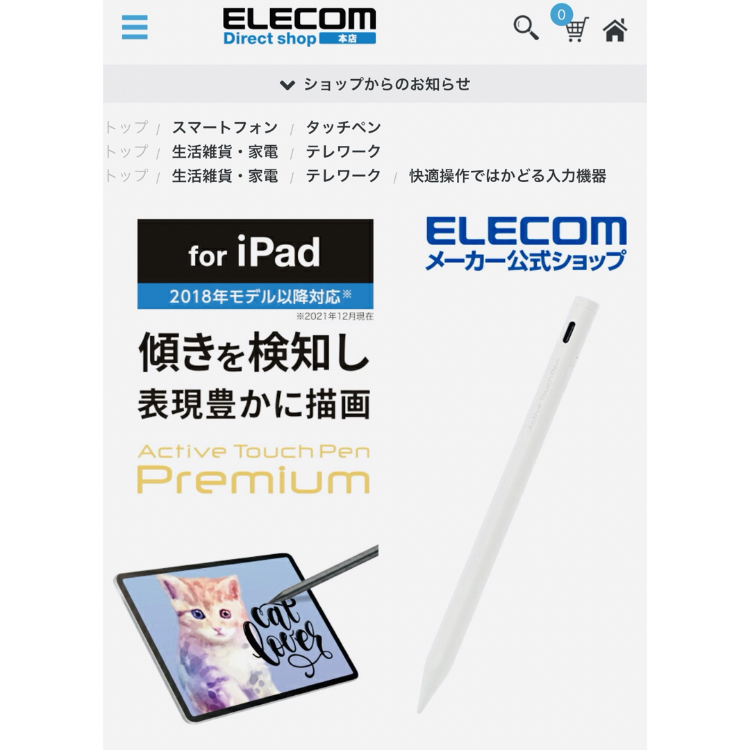 ELECOM(エレコム)のELECOM タッチペン for iPad 新品未使用未開封品 スマホ/家電/カメラのPC/タブレット(タブレット)の商品写真