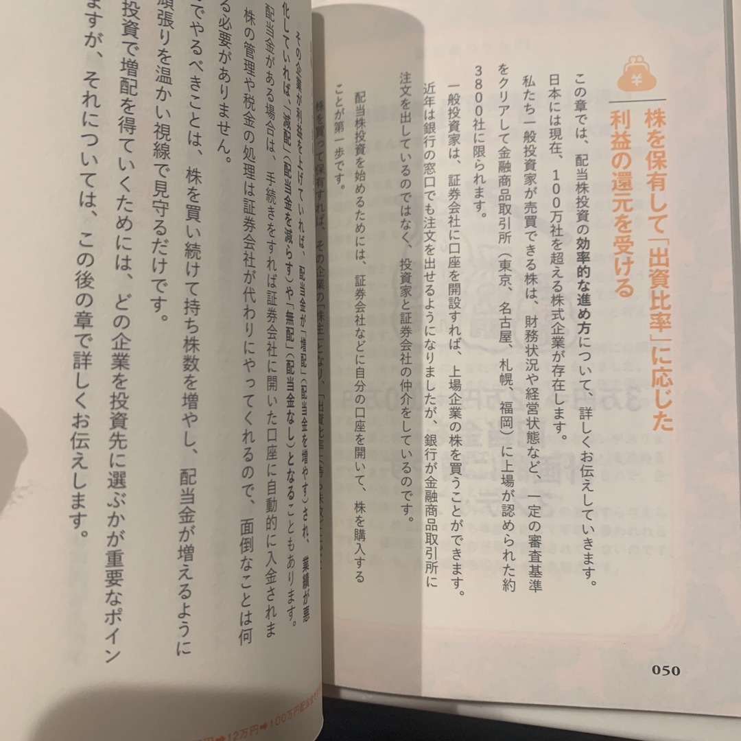 年間１００万円の配当金が入ってくる最高の株式投資 エンタメ/ホビーの本(ビジネス/経済)の商品写真