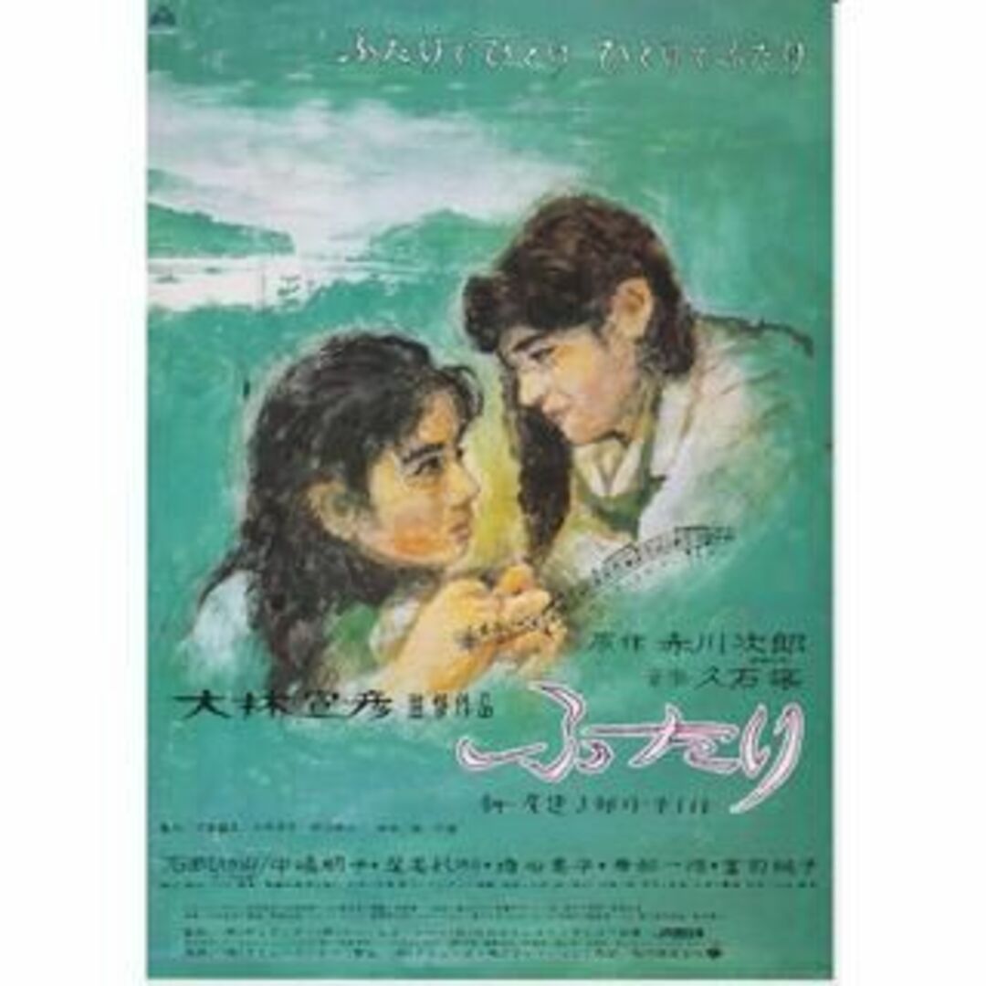 【製作年度 1991年】 ★★ ふたり（新 尾道３部作・第１作） ★★ チラシ エンタメ/ホビーのコレクション(印刷物)の商品写真