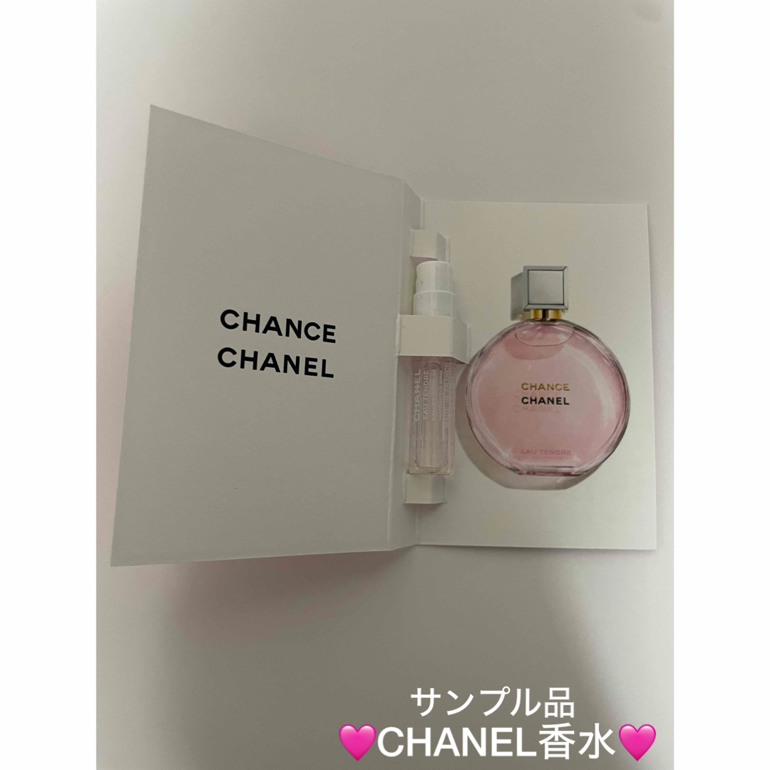 CHANEL(シャネル)のシャネル 香水 サンプル試供品 コスメ/美容のキット/セット(サンプル/トライアルキット)の商品写真