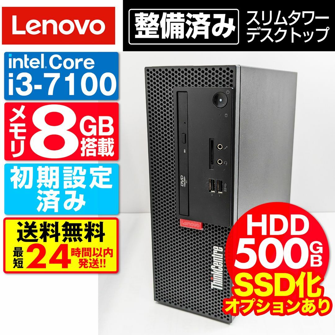 Lenovo(レノボ)の【HDD 500GB】【Core i3】レノボ【メモリ8GB】 CP-108 スマホ/家電/カメラのPC/タブレット(デスクトップ型PC)の商品写真