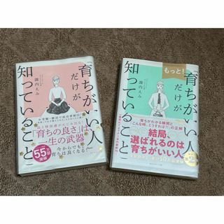 ダイヤモンドシャ(ダイヤモンド社)の「育ちがいい人」だけが知っていること セット(その他)