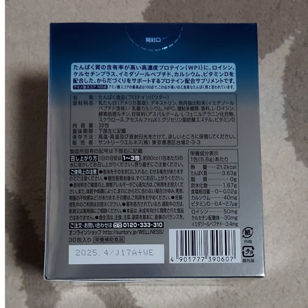 サントリー(サントリー)のサントリー ボディサポ プロテイン 食品/飲料/酒の健康食品(プロテイン)の商品写真