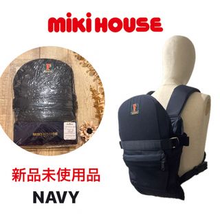 mikihouse - 【MIKIHOUSE】おんぶ/だっこ紐　ネイビー【新品】ミキハウス