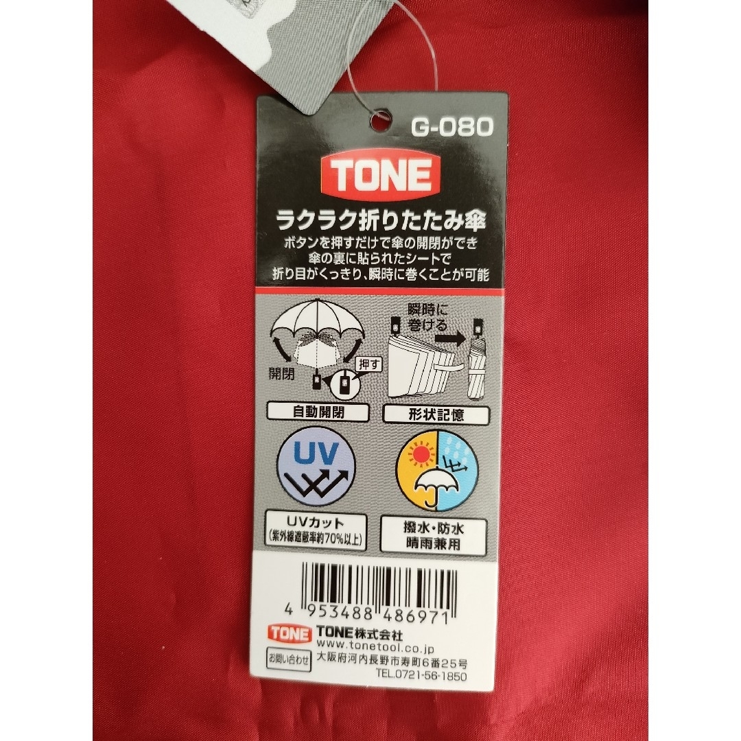 TONE   トネ　ラクラク折りたたみ傘 　トネ工具　メンズ　自動開閉式折り畳み メンズのファッション小物(傘)の商品写真