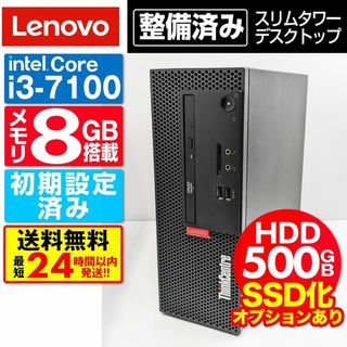 レノボ(Lenovo)の【HDD 500GB】【Core i3】レノボ【メモリ8GB】 CP-109(デスクトップ型PC)