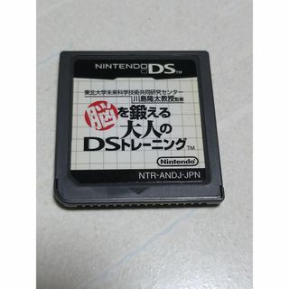 ニンテンドウ(任天堂)のDS 脳を鍛える大人のDSトレーニング 中古(携帯用ゲームソフト)