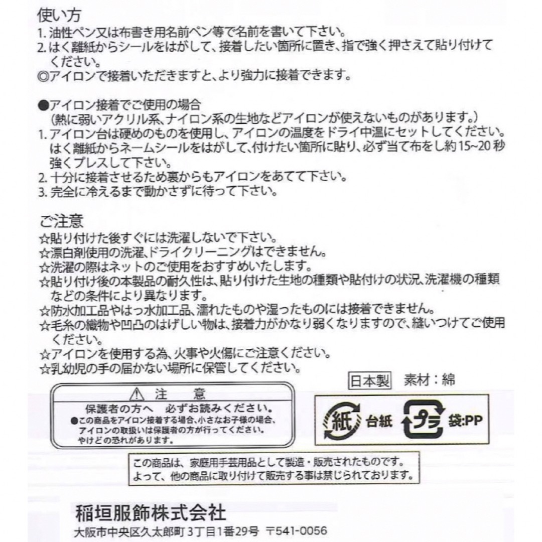 miffy(ミッフィー)のミッフィーNラベルシリーズ３枚セット❣️ ハンドメイドのキッズ/ベビー(ネームタグ)の商品写真