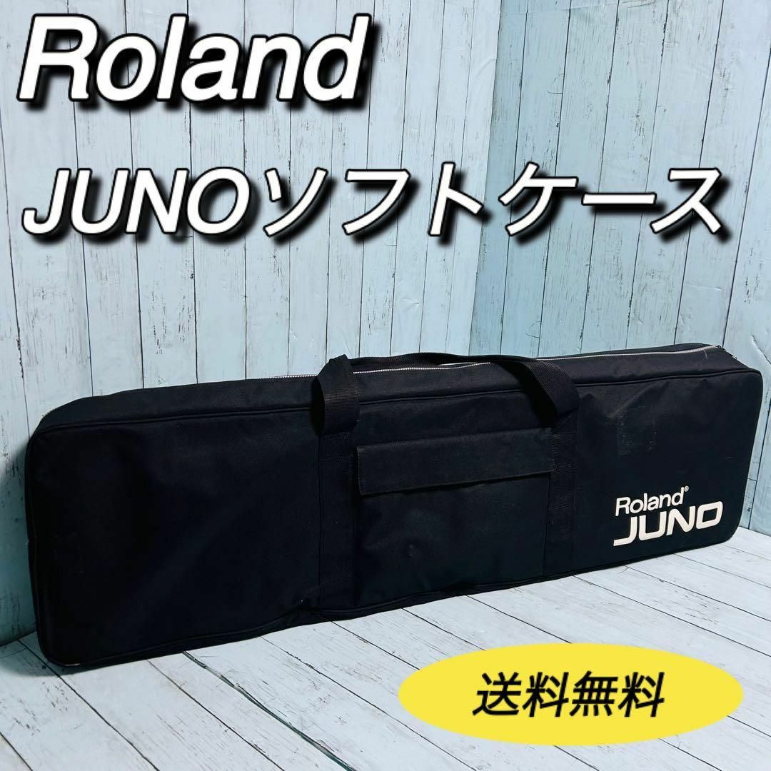 Roland(ローランド)のローランド　Roland JUNO ソフトケース　シンセサイザー　送料無料 楽器の鍵盤楽器(キーボード/シンセサイザー)の商品写真