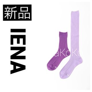 イエナ(IENA)の◆新品　IENA イエナ sese リブカラーソックス 靴下 パープル 2足入り(ソックス)