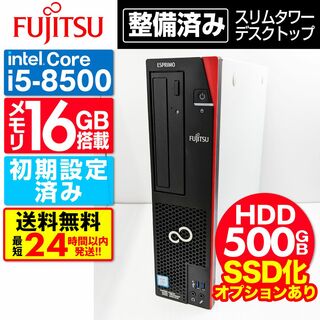 フジツウ(富士通)の【HDD 500GB】【Core i5】富士通【メモリ16GB】 CP-110(デスクトップ型PC)