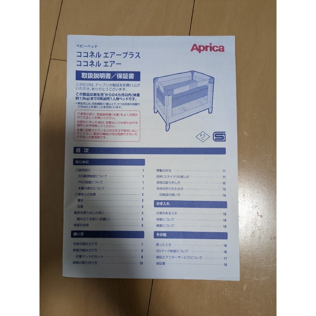 Aprica(アップリカ)のAprica アップリカ COCONEL ココネルエアー ココアブラウン キッズ/ベビー/マタニティの寝具/家具(ベビーベッド)の商品写真