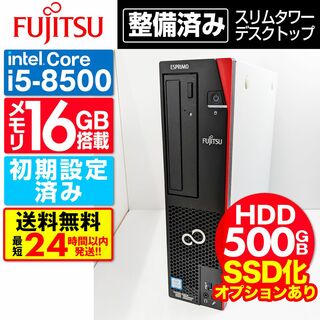 フジツウ(富士通)の【HDD 500GB】【Core i5】富士通【メモリ16GB】 CP-111(デスクトップ型PC)