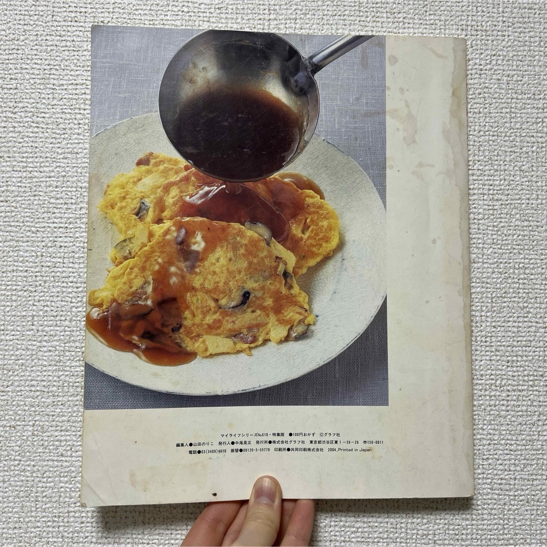 100円おかず 周 富徳 エンタメ/ホビーの本(料理/グルメ)の商品写真