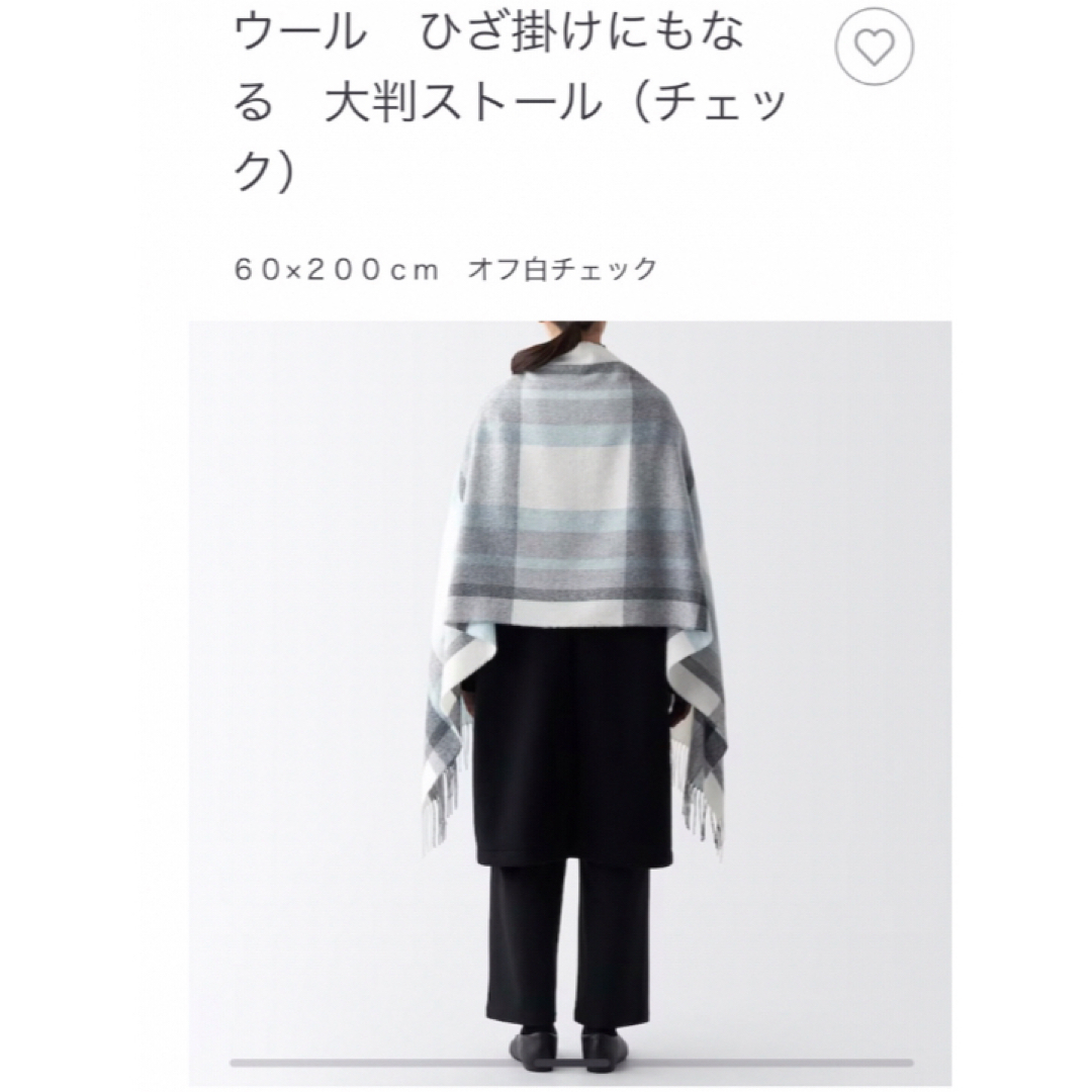 MUJI (無印良品)(ムジルシリョウヒン)の無印良品 ウール ひざ掛けにもなる 大判ストール レディースのファッション小物(マフラー/ショール)の商品写真
