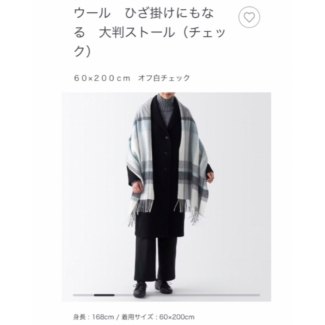 MUJI (無印良品)(ムジルシリョウヒン)の無印良品 ウール ひざ掛けにもなる 大判ストール レディースのファッション小物(マフラー/ショール)の商品写真