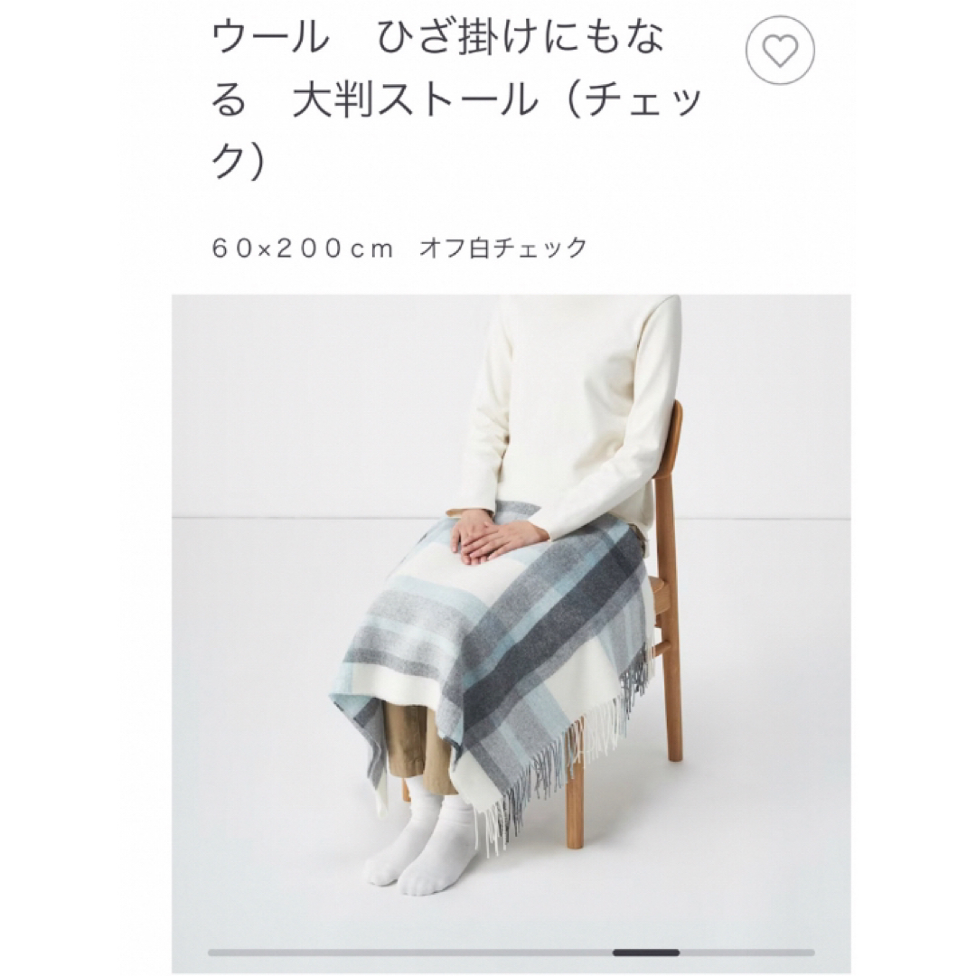 MUJI (無印良品)(ムジルシリョウヒン)の無印良品 ウール ひざ掛けにもなる 大判ストール レディースのファッション小物(マフラー/ショール)の商品写真