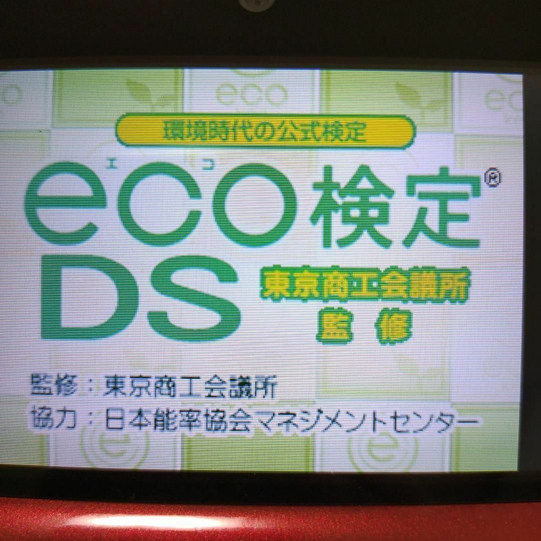 ニンテンドーDS(ニンテンドーDS)の環境時代の公式検定 eco検定 DS 東京商工会議所 監修 エンタメ/ホビーのゲームソフト/ゲーム機本体(携帯用ゲームソフト)の商品写真