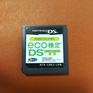 ニンテンドーDS(ニンテンドーDS)の環境時代の公式検定 eco検定 DS 東京商工会議所 監修(携帯用ゲームソフト)