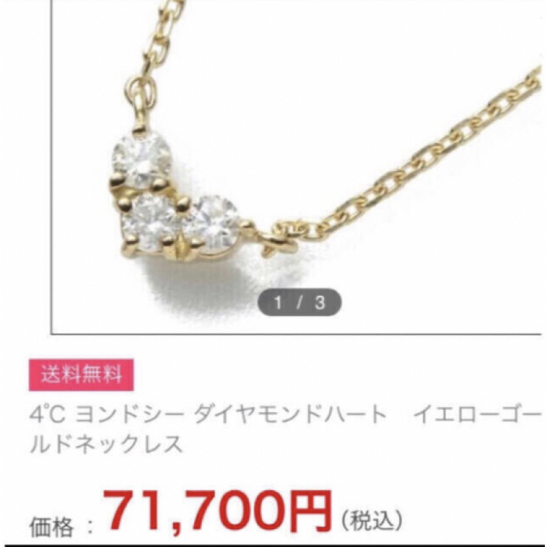 4℃(ヨンドシー)の新品同様 4°C k10 ダイヤ ハート ネックレス ♡ レディースのアクセサリー(ネックレス)の商品写真