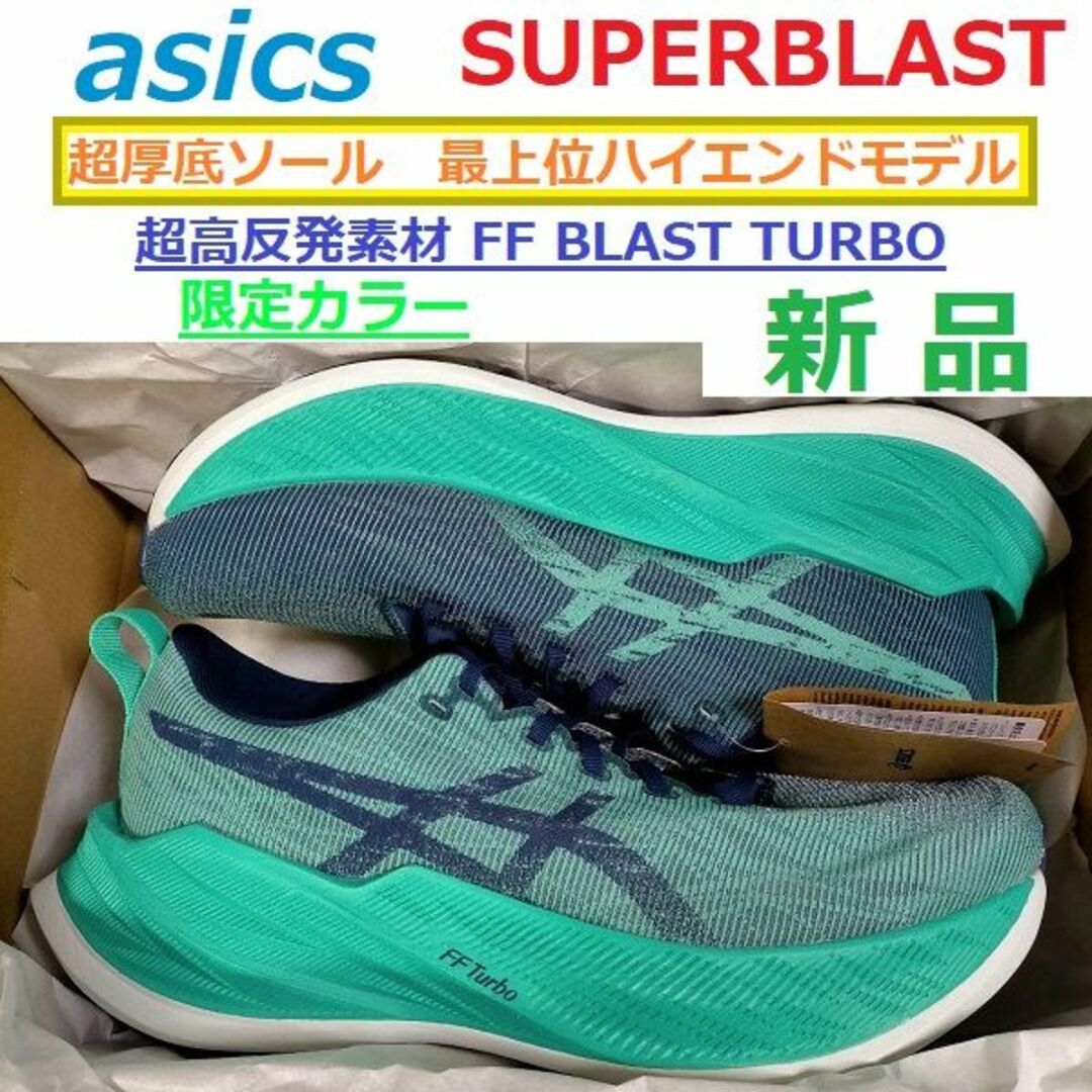 asics - 最後27㎝限定カラー新品　スーパーブラスト　SUPERBLAST　厚底クッション