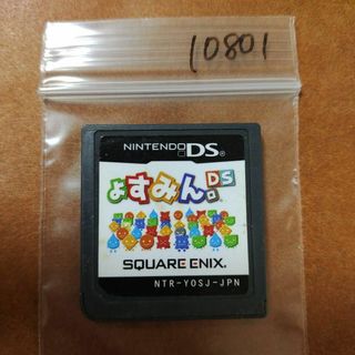 ニンテンドーDS(ニンテンドーDS)のょすみん。DS(携帯用ゲームソフト)