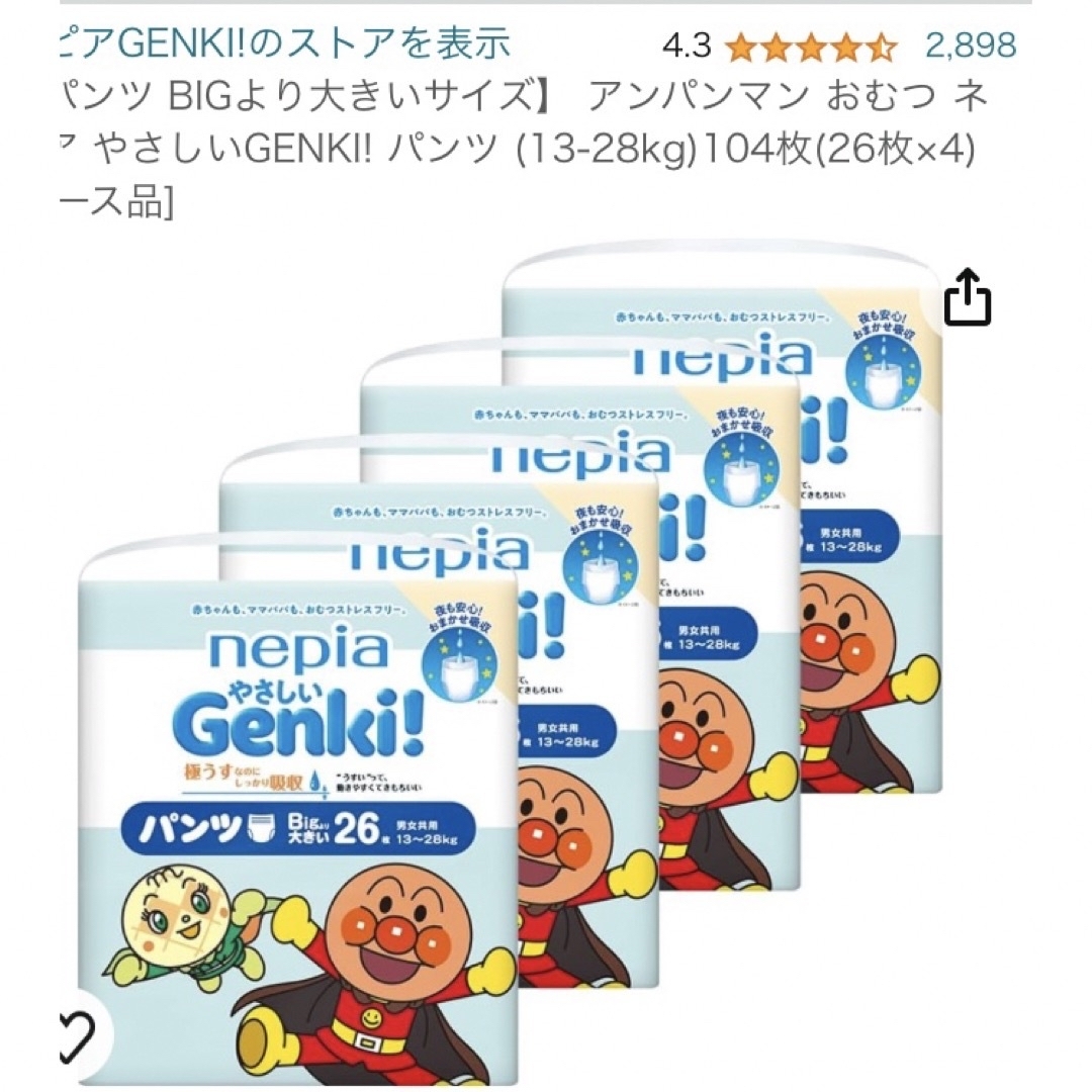 ネピア　Genki! パンツBigより大きい　アンパンマン　ビッグ　紙おむつ キッズ/ベビー/マタニティのおむつ/トイレ用品(ベビー紙おむつ)の商品写真