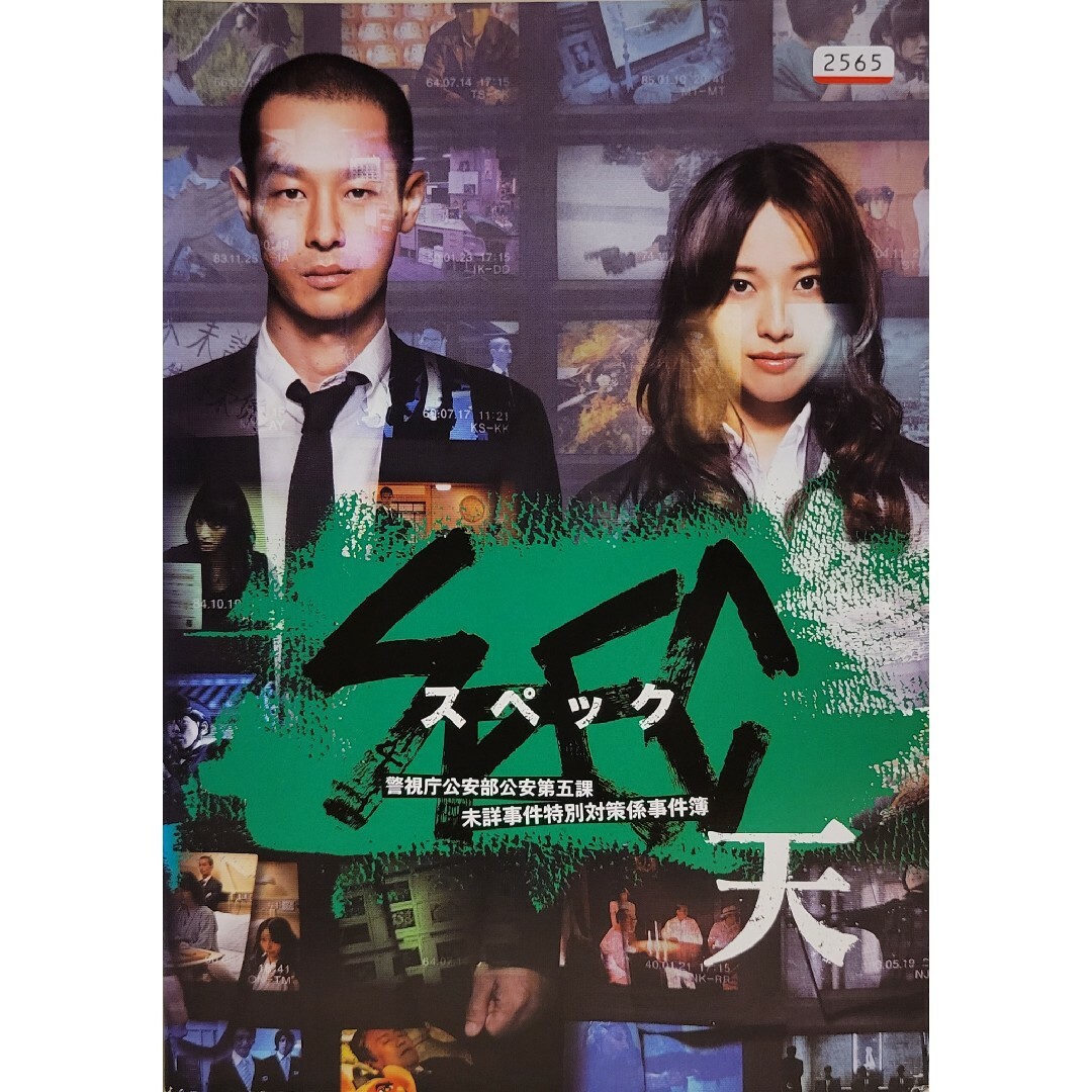 中古DVD 劇場版 スペック  SPEC　～天～ エンタメ/ホビーのDVD/ブルーレイ(日本映画)の商品写真