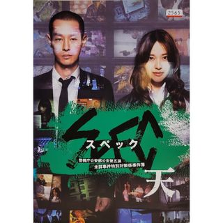 中古DVD 劇場版 スペック  SPEC　～天～(日本映画)