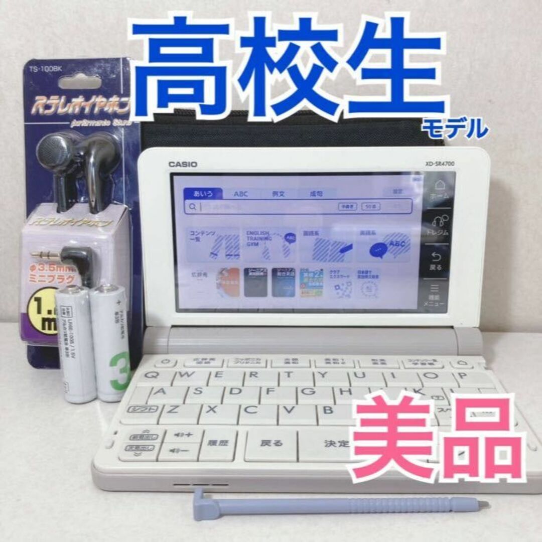 CASIO(カシオ)の美品Θ高校生モデル 電子辞書 XD-SR4700 ケース・イヤホン付きΘI96 スマホ/家電/カメラのPC/タブレット(電子ブックリーダー)の商品写真