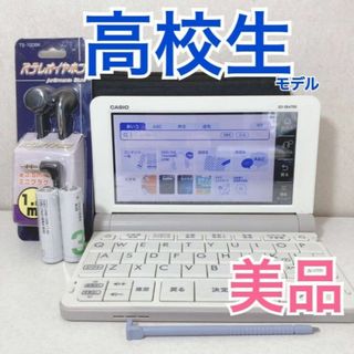 カシオ(CASIO)の美品Θ高校生モデル 電子辞書 XD-SR4700 ケース・イヤホン付きΘI96(電子ブックリーダー)