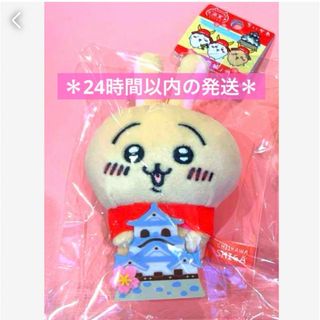 【新品】 ちいかわ　うさぎ　ぬいぐるみ　キーチェーン　限定　滋賀　彦根城　琵琶湖(キャラクターグッズ)