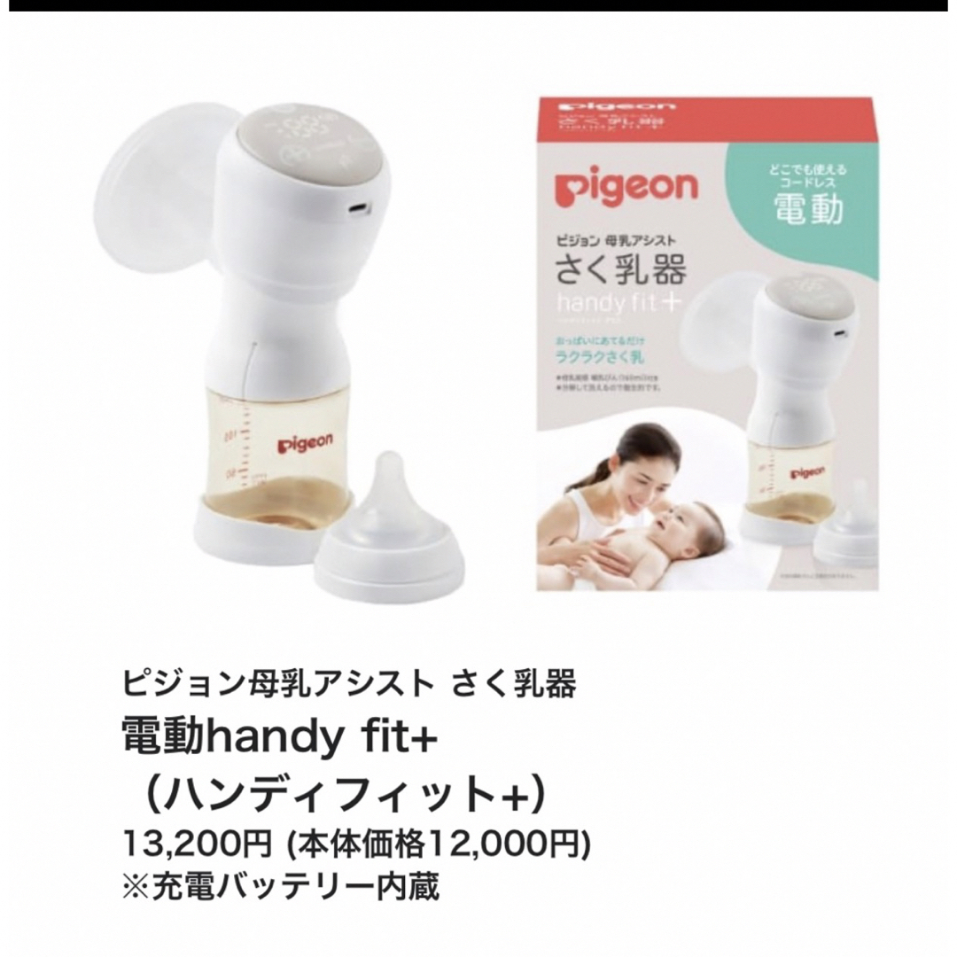 Pigeon(ピジョン)のPigeon ピジョン 電動さく乳器 スチーム消毒 哺乳瓶 箱有り キッズ/ベビー/マタニティの授乳/お食事用品(その他)の商品写真