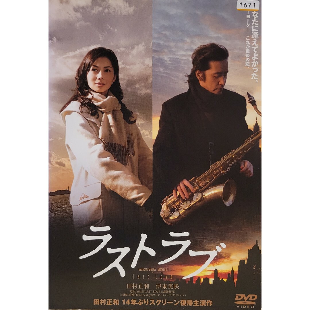 中古DVD ラストラブ エンタメ/ホビーのDVD/ブルーレイ(日本映画)の商品写真