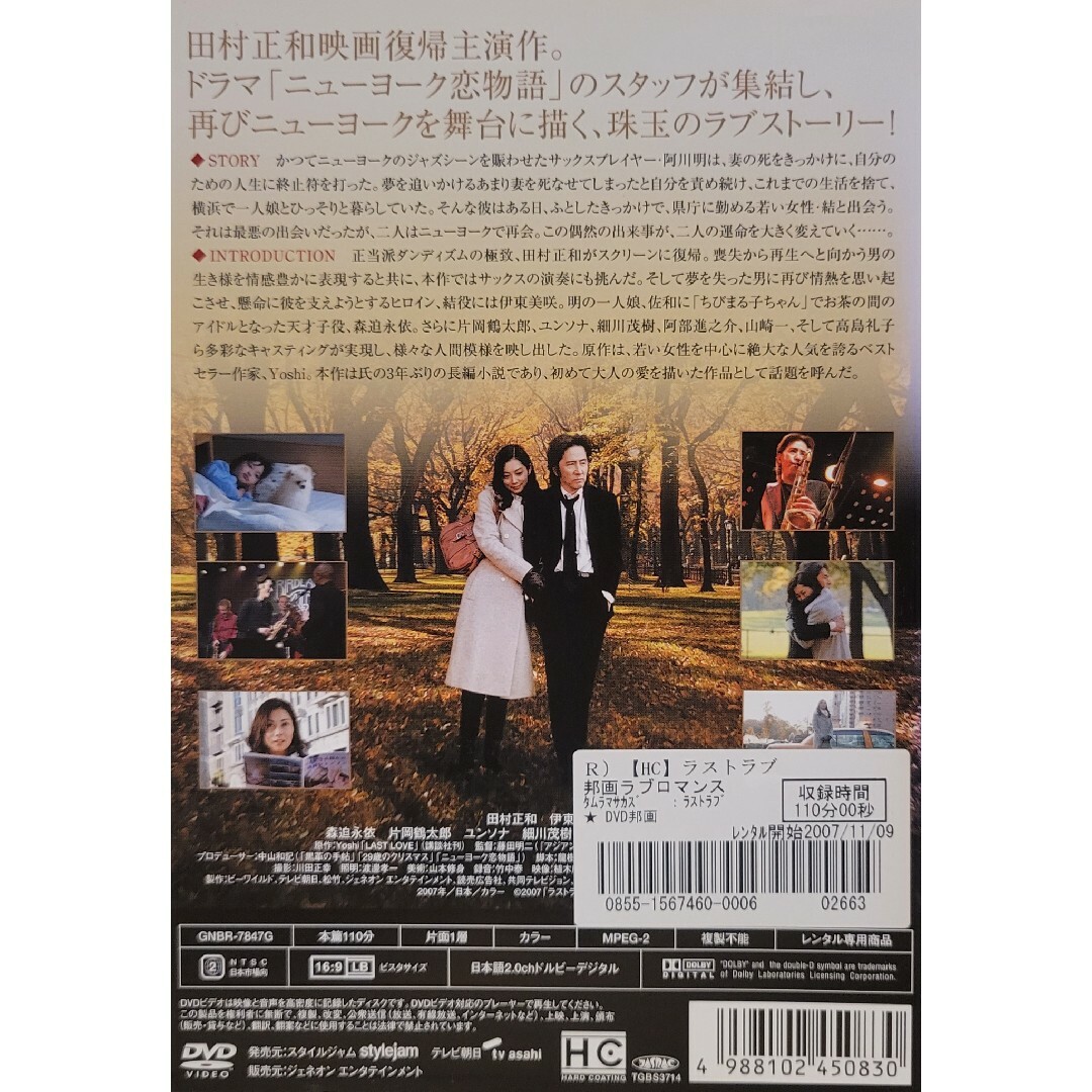中古DVD ラストラブ エンタメ/ホビーのDVD/ブルーレイ(日本映画)の商品写真