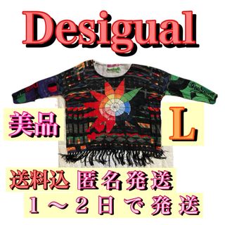 デシグアル(DESIGUAL)のDesigual カーディガン(薄手) レディース Lサイズ  美品 匿名発送(カーディガン)