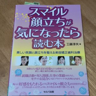 スマイル・顔立ちが気になったら読む本