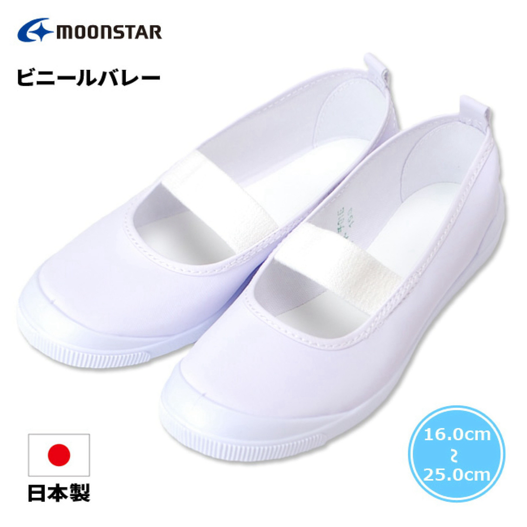 MOONSTAR (ムーンスター)のムーンスター ビニールバレー ゴム 2E：18.0 キッズ/ベビー/マタニティのキッズ靴/シューズ(15cm~)(スクールシューズ/上履き)の商品写真