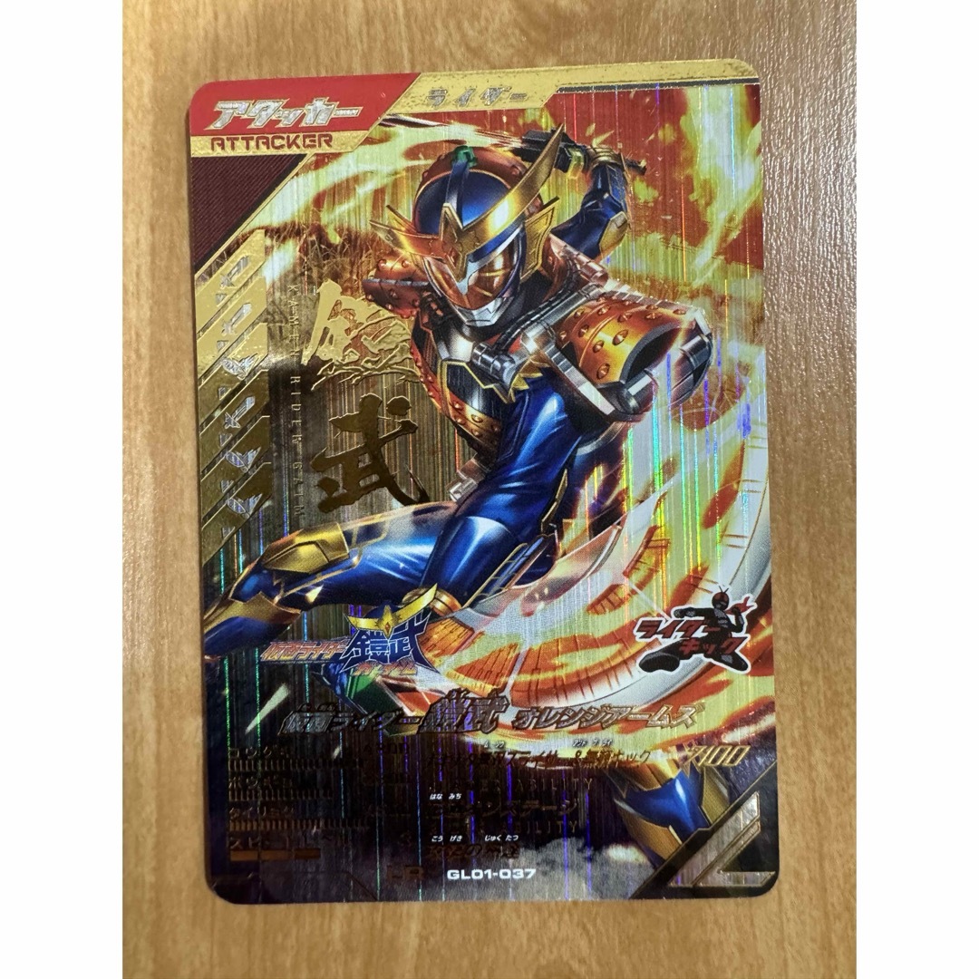 ガンバレジェンズ  鎧武　オレンジアームズ　LR エンタメ/ホビーのトレーディングカード(シングルカード)の商品写真