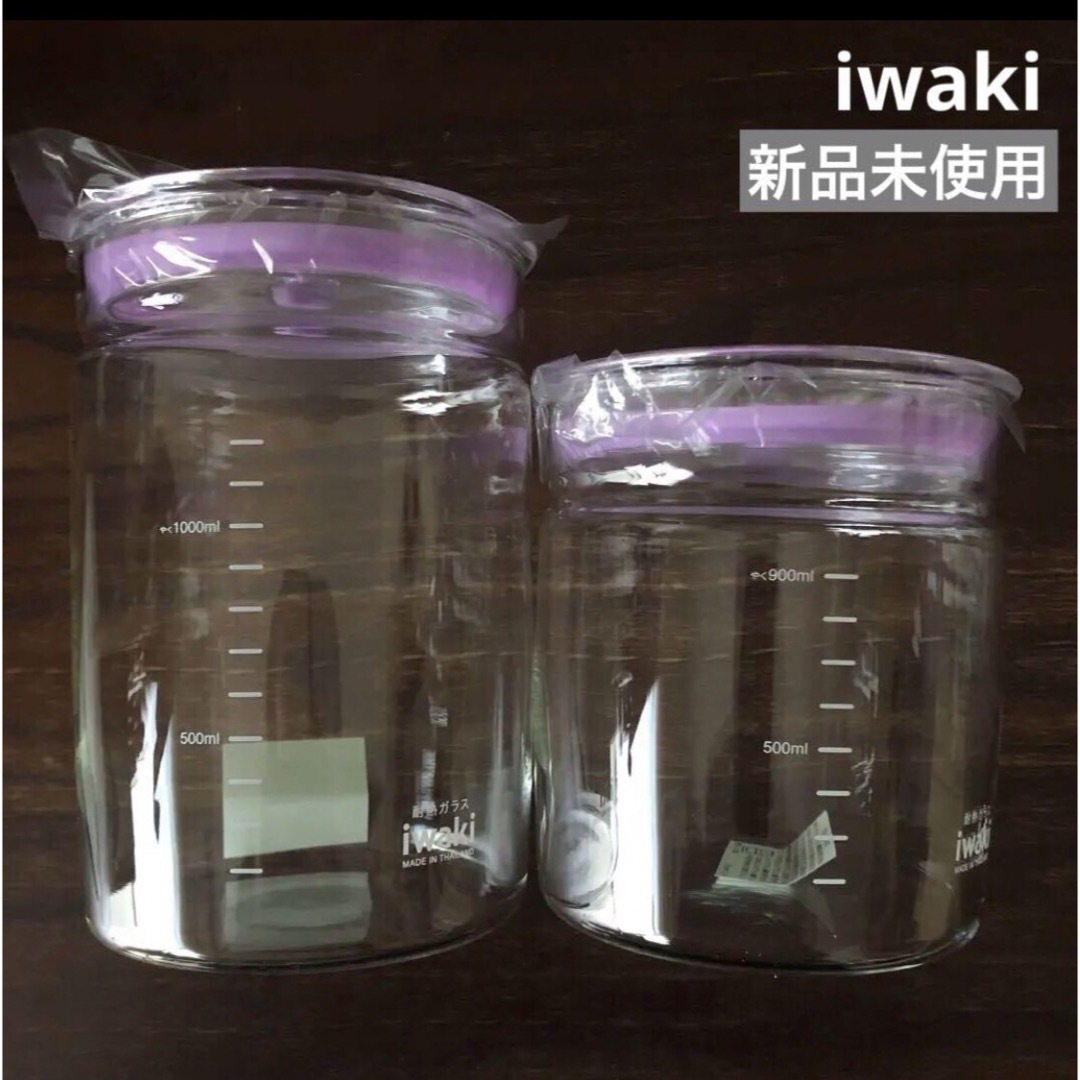 新品未使用　レア　iwaki キャニスター  2個 インテリア/住まい/日用品のキッチン/食器(容器)の商品写真