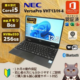 美品ノートパソコン NEC VersaPro VKT13  NVMeSSD256