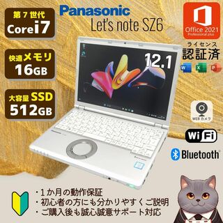Panasonic - 高スペック✨ノートパソコン Panasonic Let's note SZ6