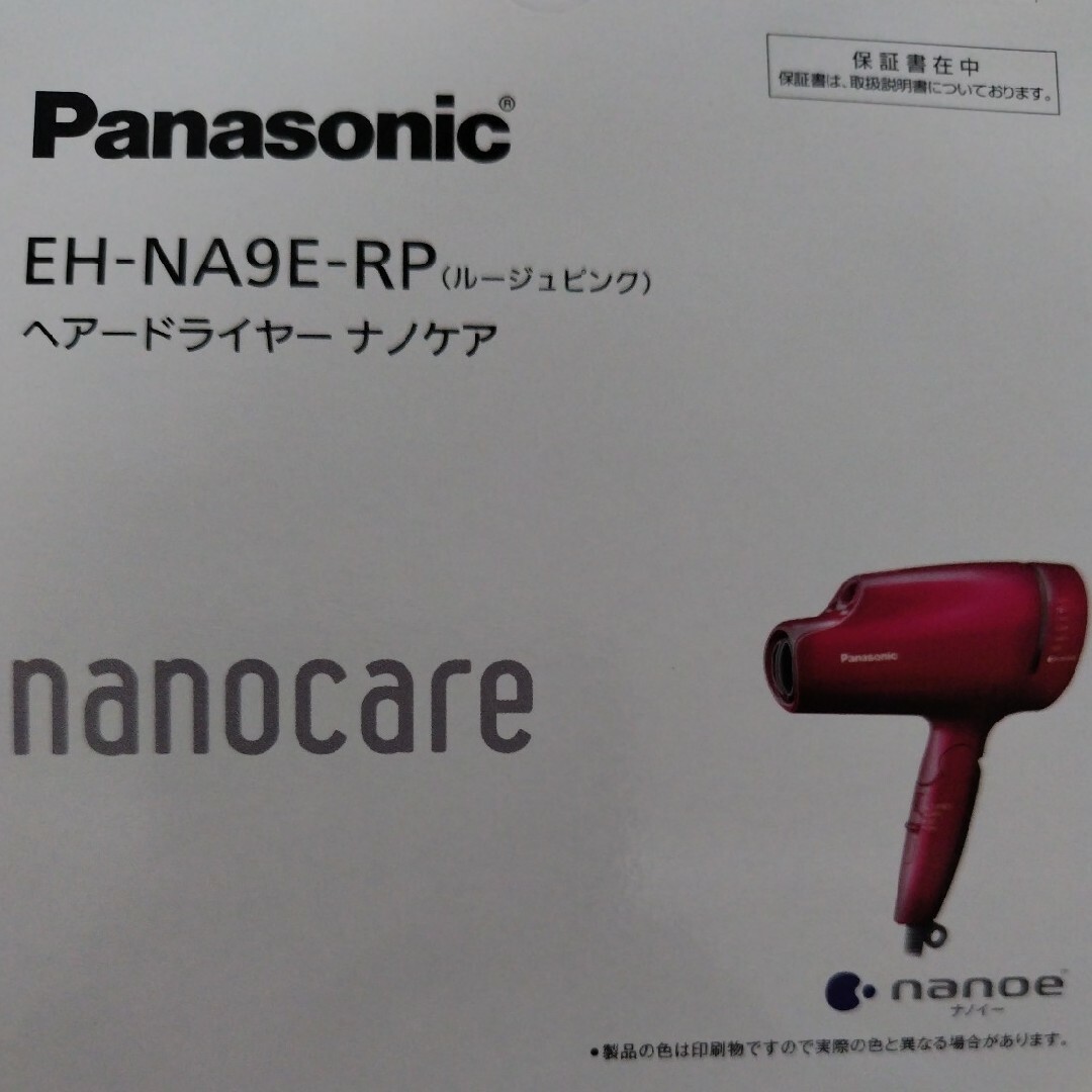 PansonicナノケアEH-NA9E-RP スマホ/家電/カメラの美容/健康(ドライヤー)の商品写真