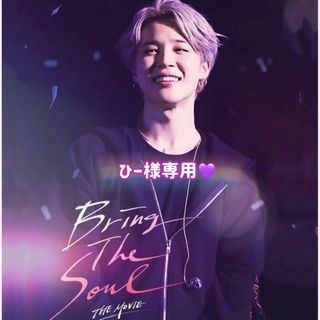 ボウダンショウネンダン(防弾少年団(BTS))のひー様専用💜💜💜(ミュージック)