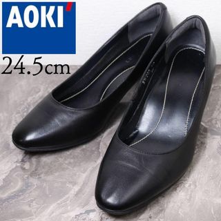 アオキ(AOKI)の【美品】LES MUSE レミュー 24.5 プレーンパンプス 黒 レザー(ハイヒール/パンプス)