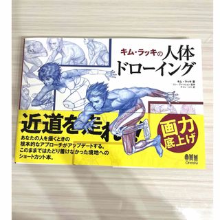 キム・ラッキの人体ドローイング(アート/エンタメ)