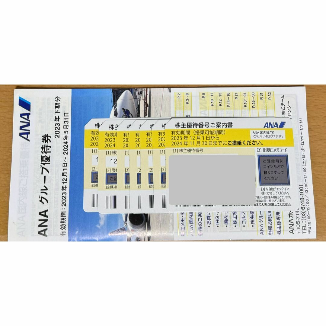 ☆ANA 全日空 株主優待券 7枚 24年11月末まで使用可 ☆ANA 全日空 株主優待券 7枚 24年11月末まで使用可