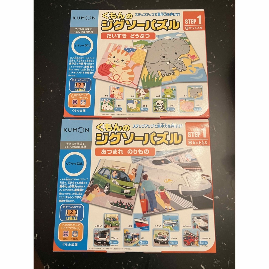 KUMON(クモン)の新品⭐︎未使用　公文　ジグソーパズル　二箱セット　大人気 キッズ/ベビー/マタニティのおもちゃ(知育玩具)の商品写真