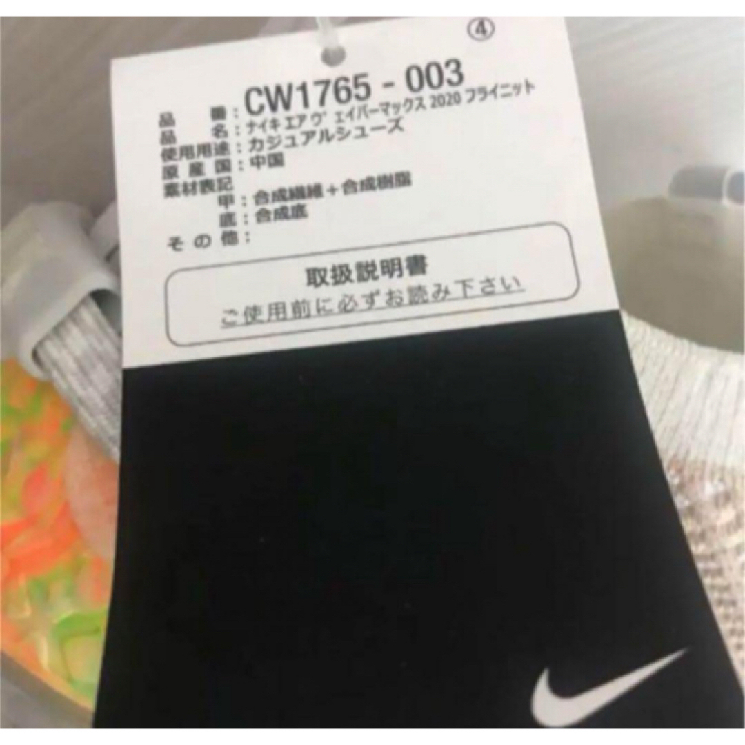 NIKE(ナイキ)の送料無料 新品 NIKE AIR VAPORMAX 2020 FK 28 メンズの靴/シューズ(スニーカー)の商品写真