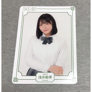 エスケーイーフォーティーエイト(SKE48)のSKE48 浅井裕華 トレーディングカード (アイドルグッズ)